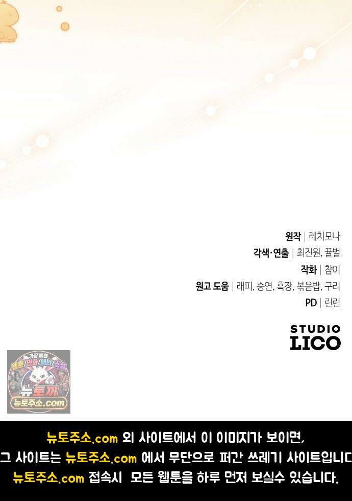 대공비가 체질입니다 43화 83
