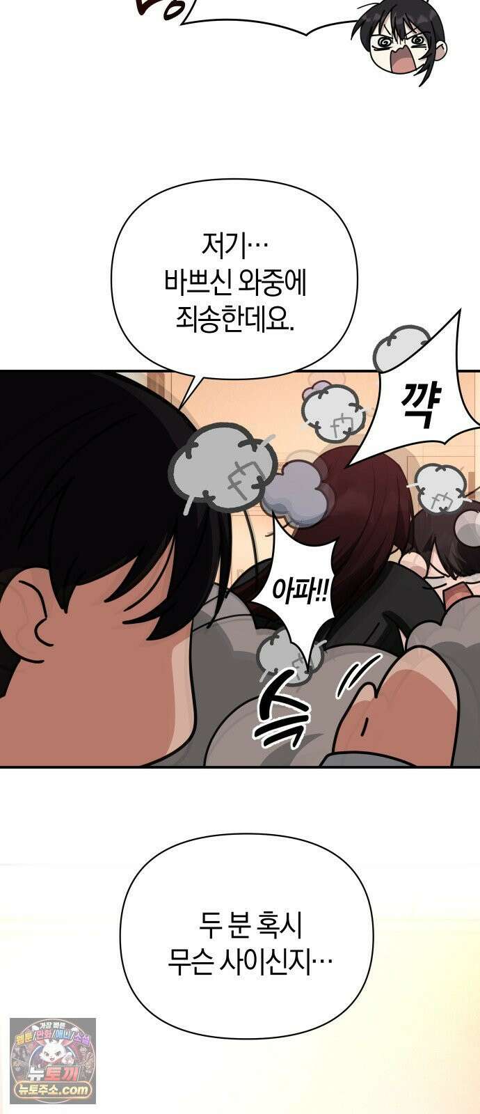 미아가 돌아왔다 41- 언니 13