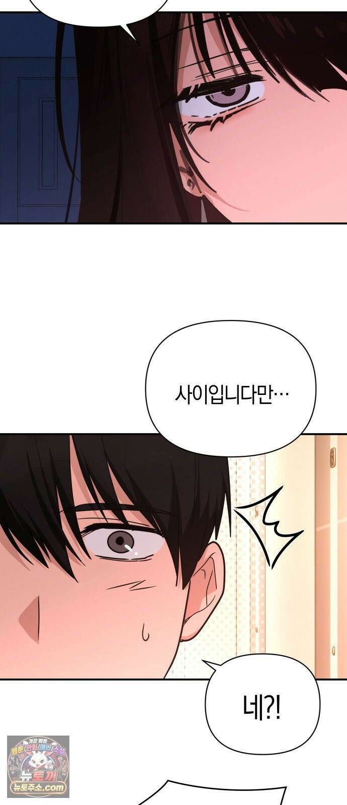 미아가 돌아왔다 41- 언니 15