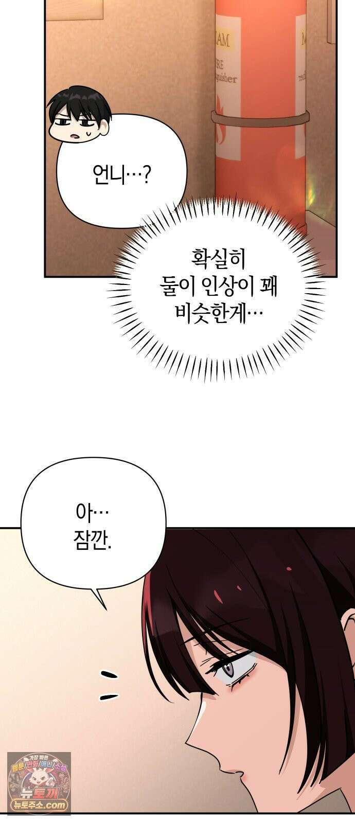 미아가 돌아왔다 41- 언니 17