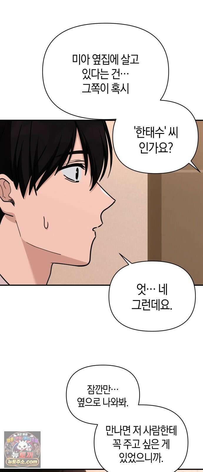 미아가 돌아왔다 41- 언니 18