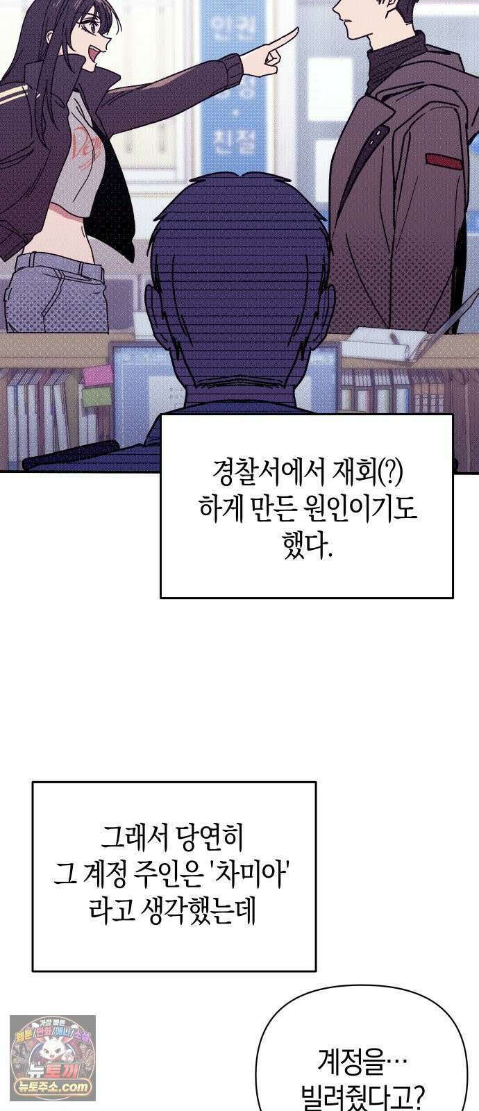 미아가 돌아왔다 41- 언니 30