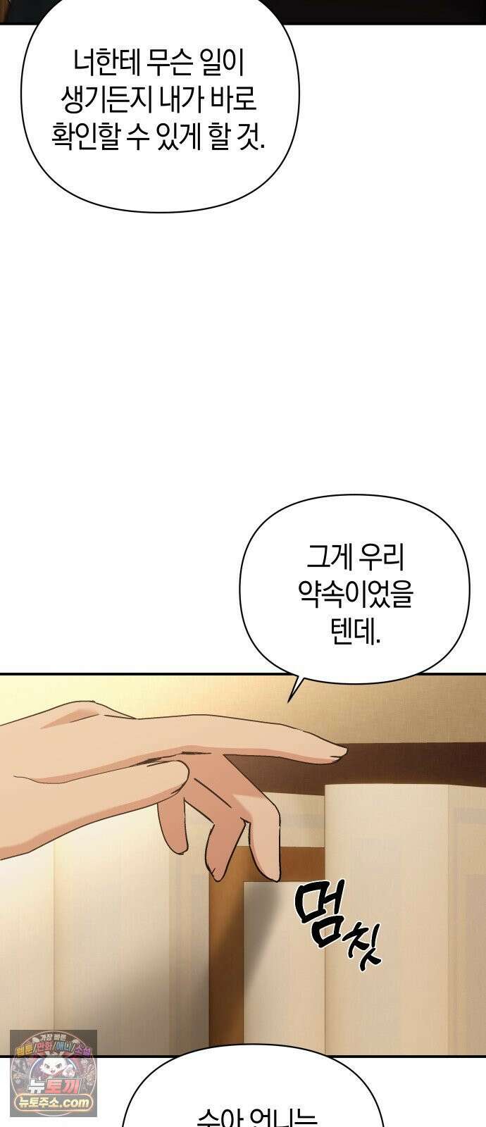 미아가 돌아왔다 41- 언니 41