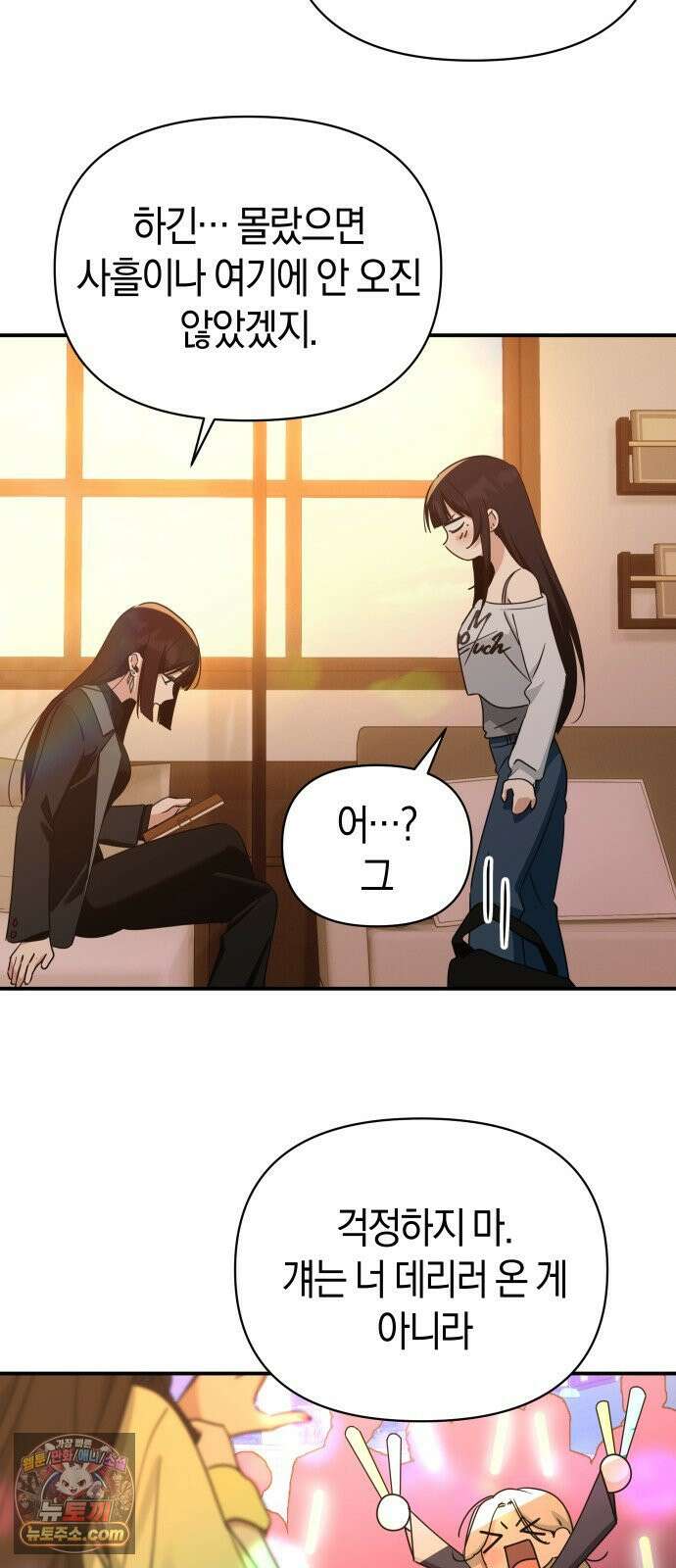 미아가 돌아왔다 41- 언니 43