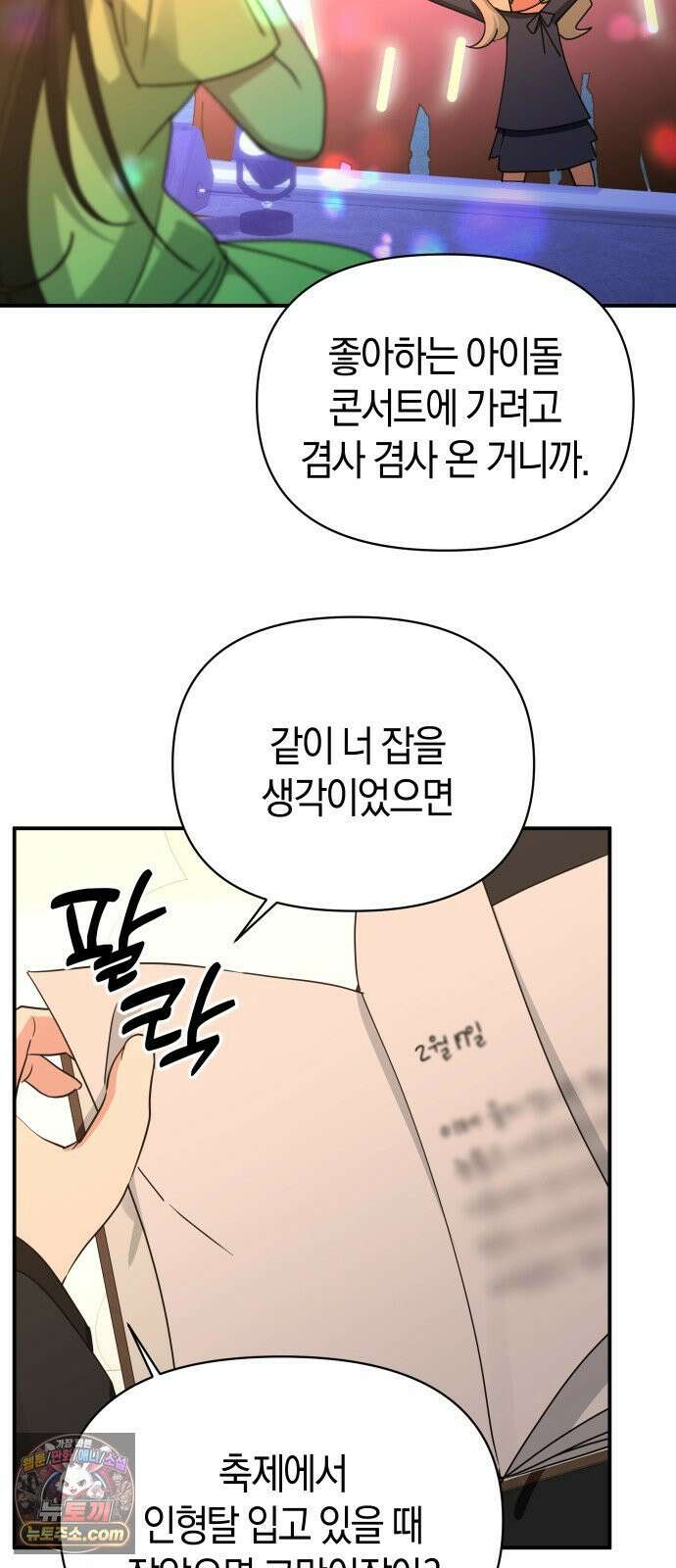 미아가 돌아왔다 41- 언니 44