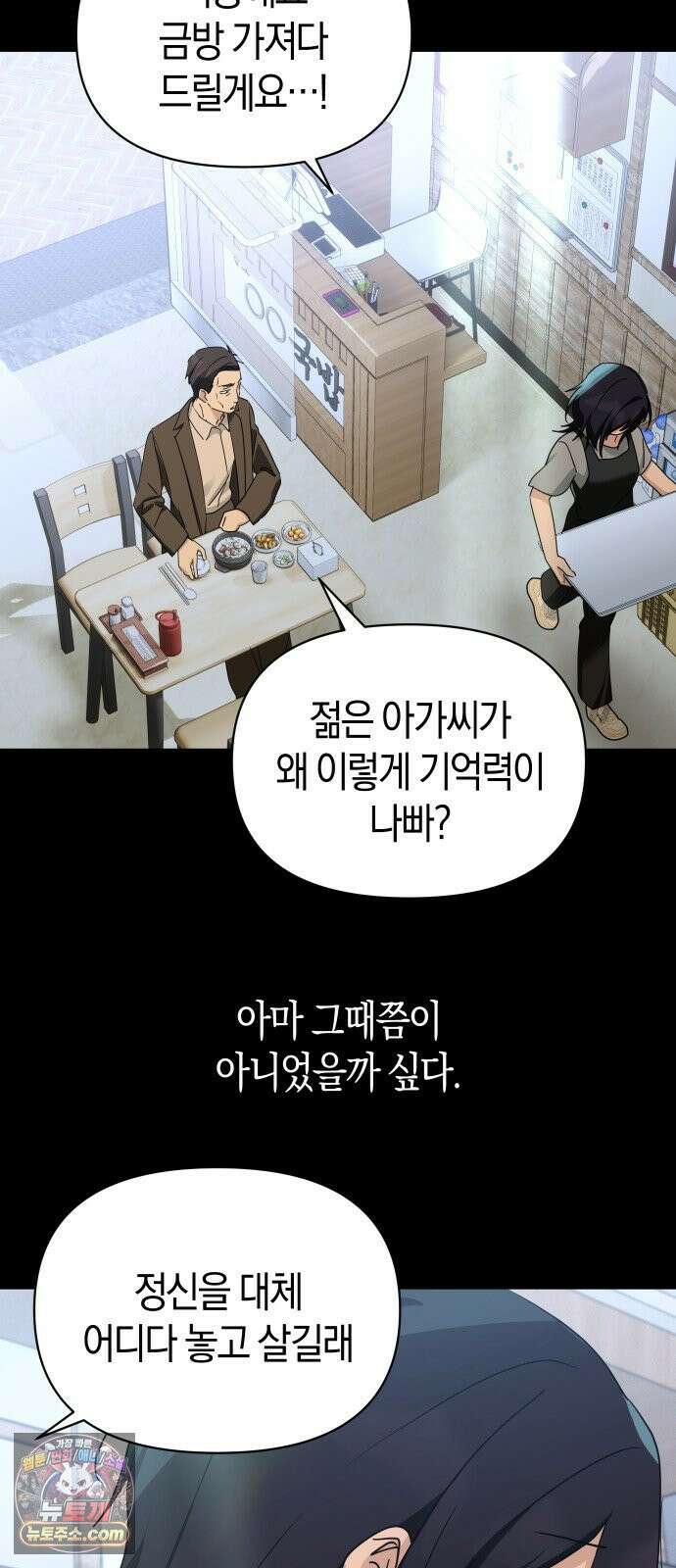 미아가 돌아왔다 41- 언니 51
