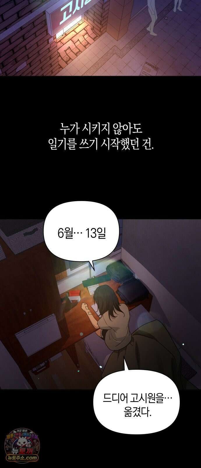 미아가 돌아왔다 41- 언니 53