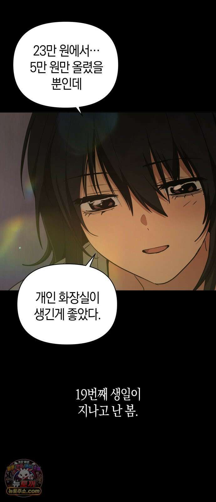 미아가 돌아왔다 41- 언니 54