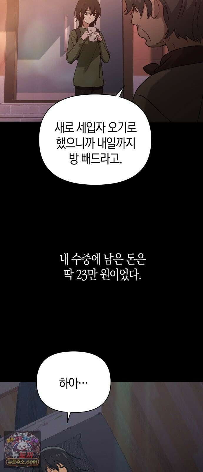 미아가 돌아왔다 41- 언니 56