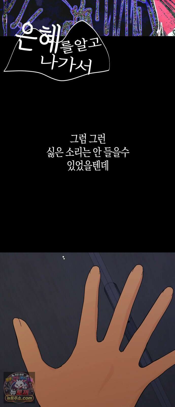 미아가 돌아왔다 41- 언니 59