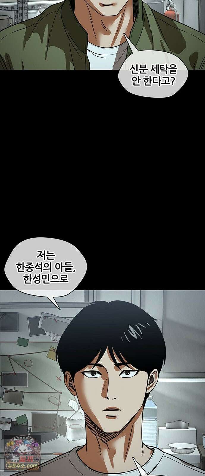 오! 나의 교주님 36화 아홉 개의 진실에, 하나의 거짓． 5