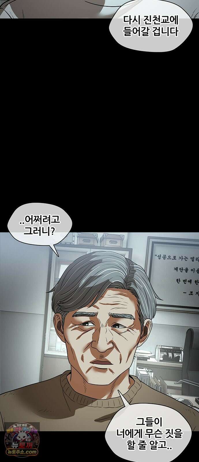 오! 나의 교주님 36화 아홉 개의 진실에, 하나의 거짓． 6