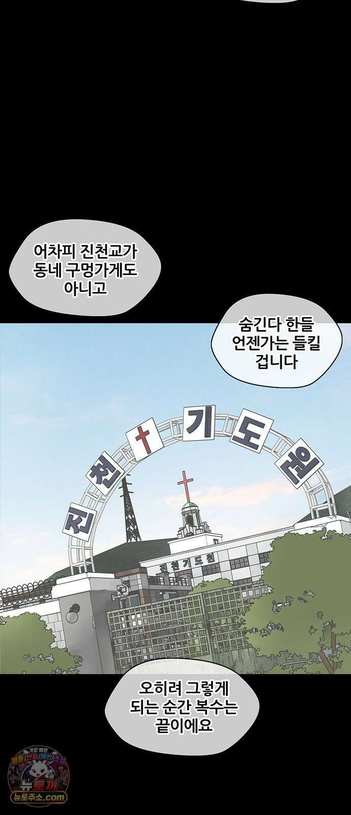 오! 나의 교주님 36화 아홉 개의 진실에, 하나의 거짓． 7