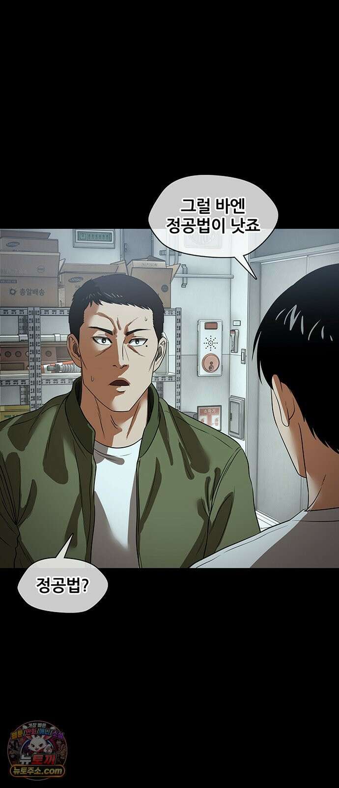 오! 나의 교주님 36화 아홉 개의 진실에, 하나의 거짓． 8