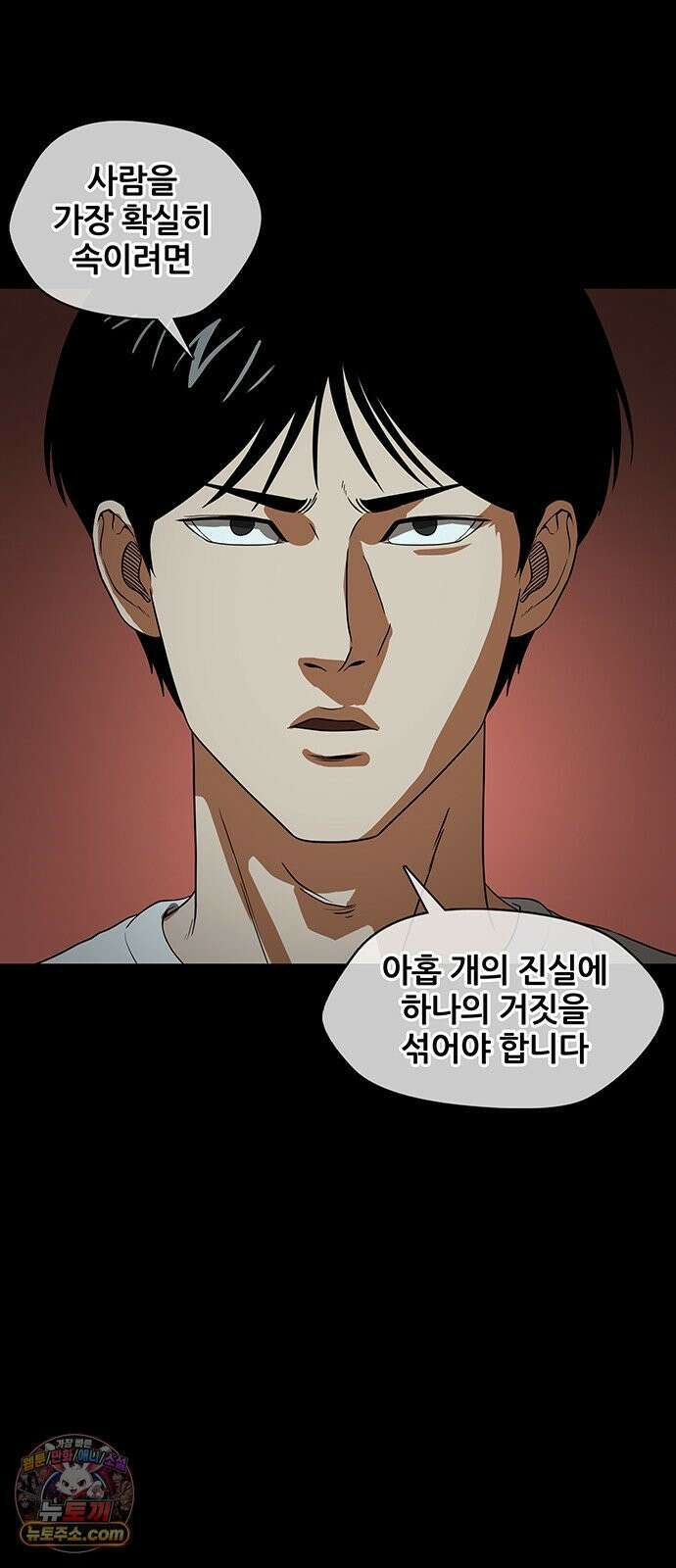오! 나의 교주님 36화 아홉 개의 진실에, 하나의 거짓． 9