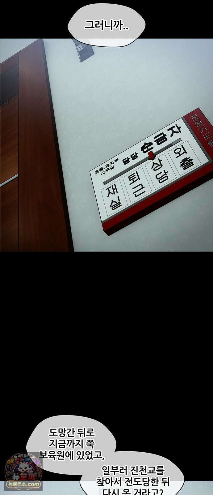오! 나의 교주님 36화 아홉 개의 진실에, 하나의 거짓． 10