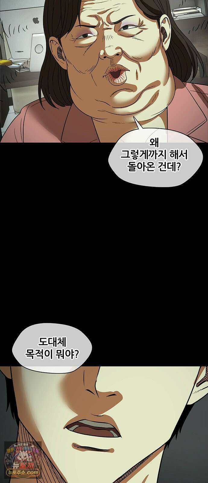 오! 나의 교주님 36화 아홉 개의 진실에, 하나의 거짓． 12