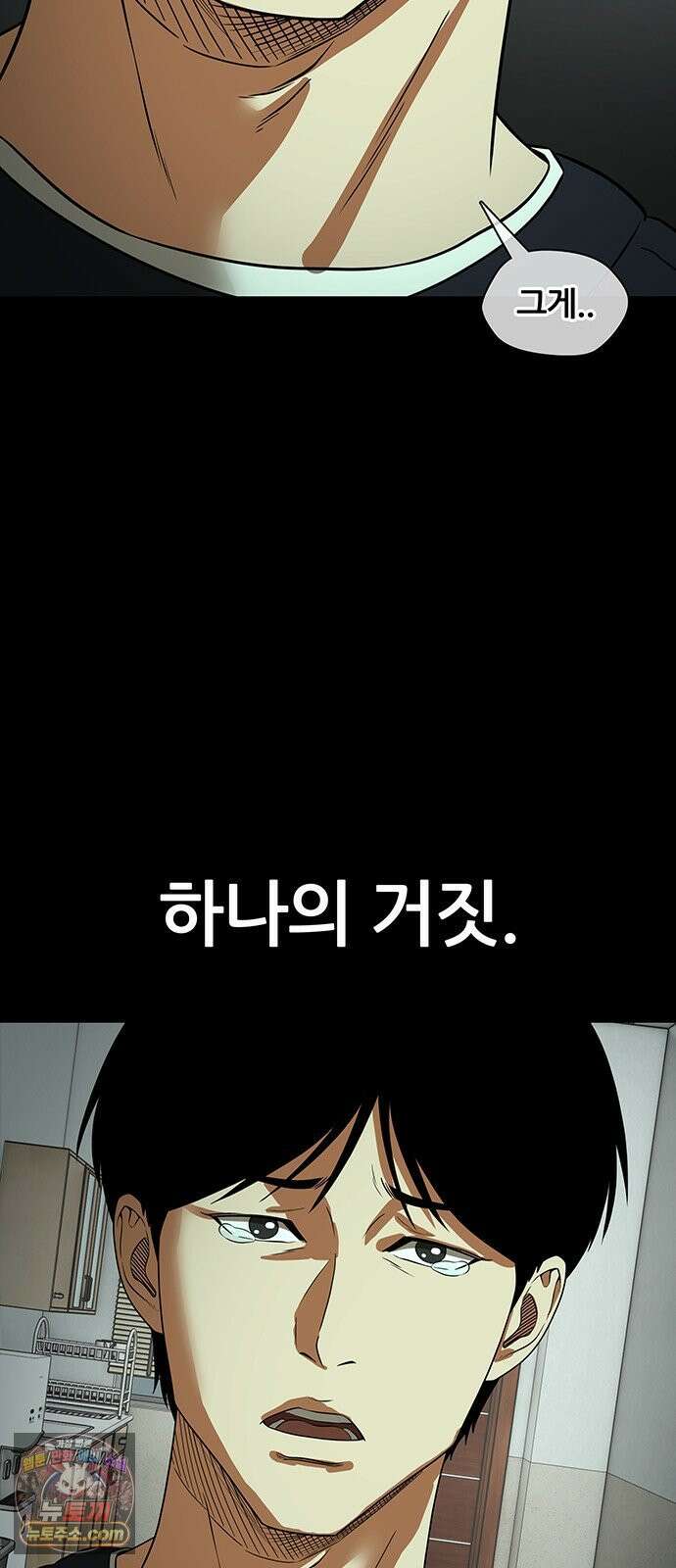 오! 나의 교주님 36화 아홉 개의 진실에, 하나의 거짓． 13