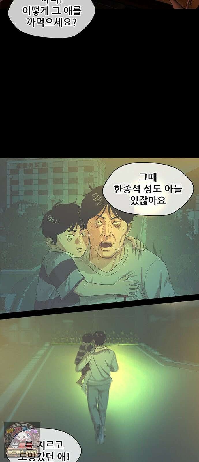오! 나의 교주님 36화 아홉 개의 진실에, 하나의 거짓． 23