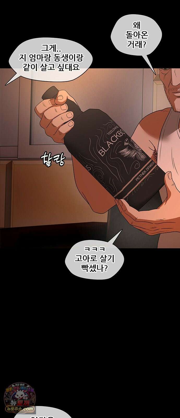 오! 나의 교주님 36화 아홉 개의 진실에, 하나의 거짓． 26