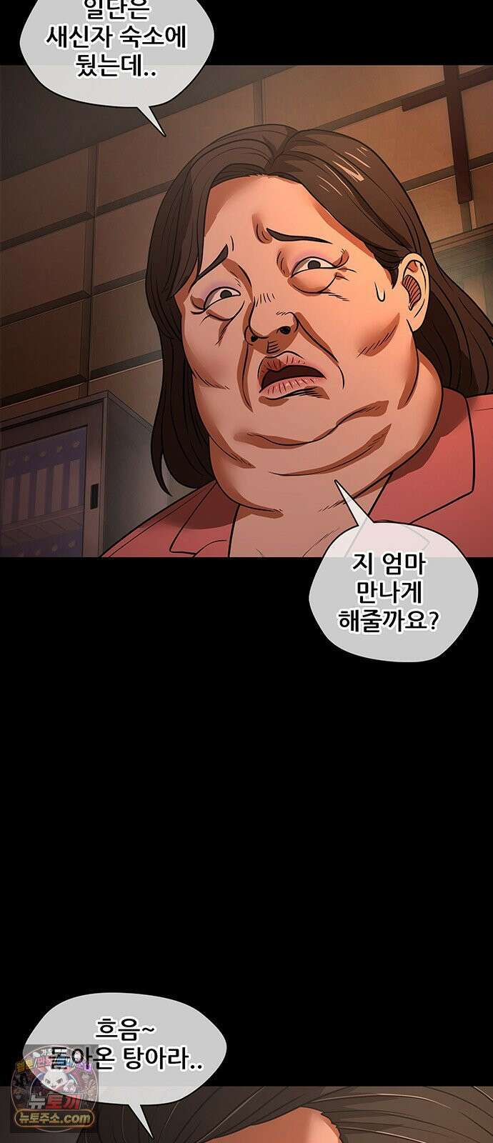 오! 나의 교주님 36화 아홉 개의 진실에, 하나의 거짓． 27