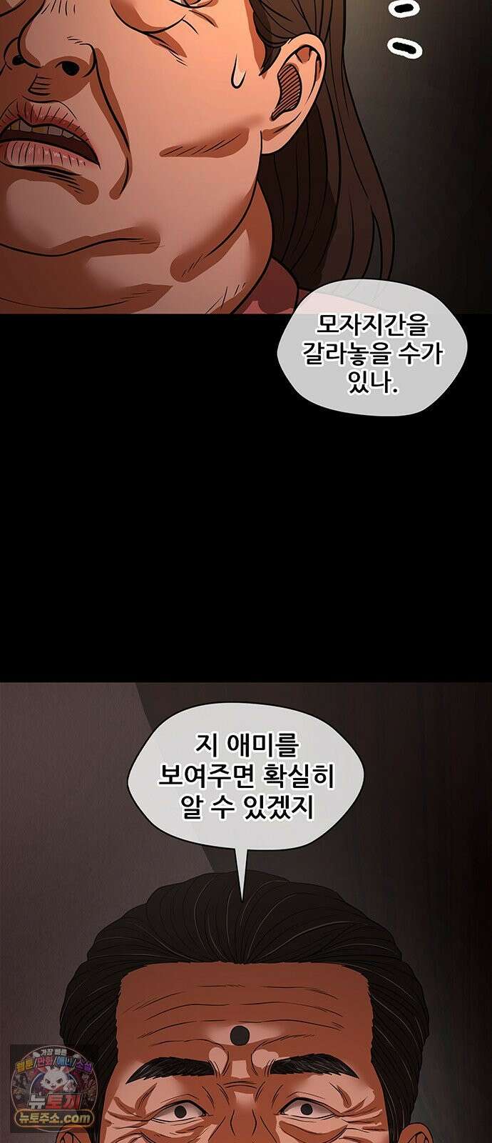오! 나의 교주님 36화 아홉 개의 진실에, 하나의 거짓． 29