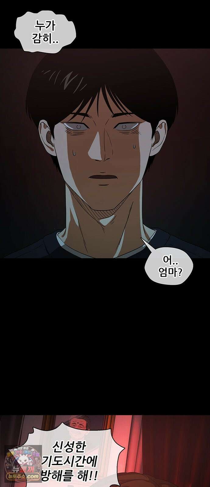 오! 나의 교주님 36화 아홉 개의 진실에, 하나의 거짓． 35