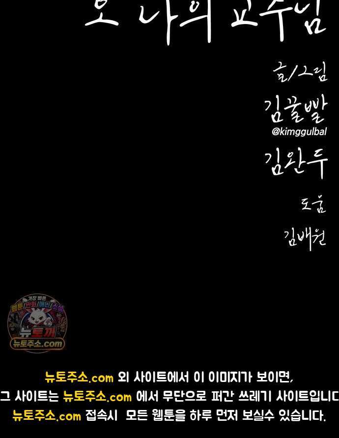오! 나의 교주님 36화 아홉 개의 진실에, 하나의 거짓． 37