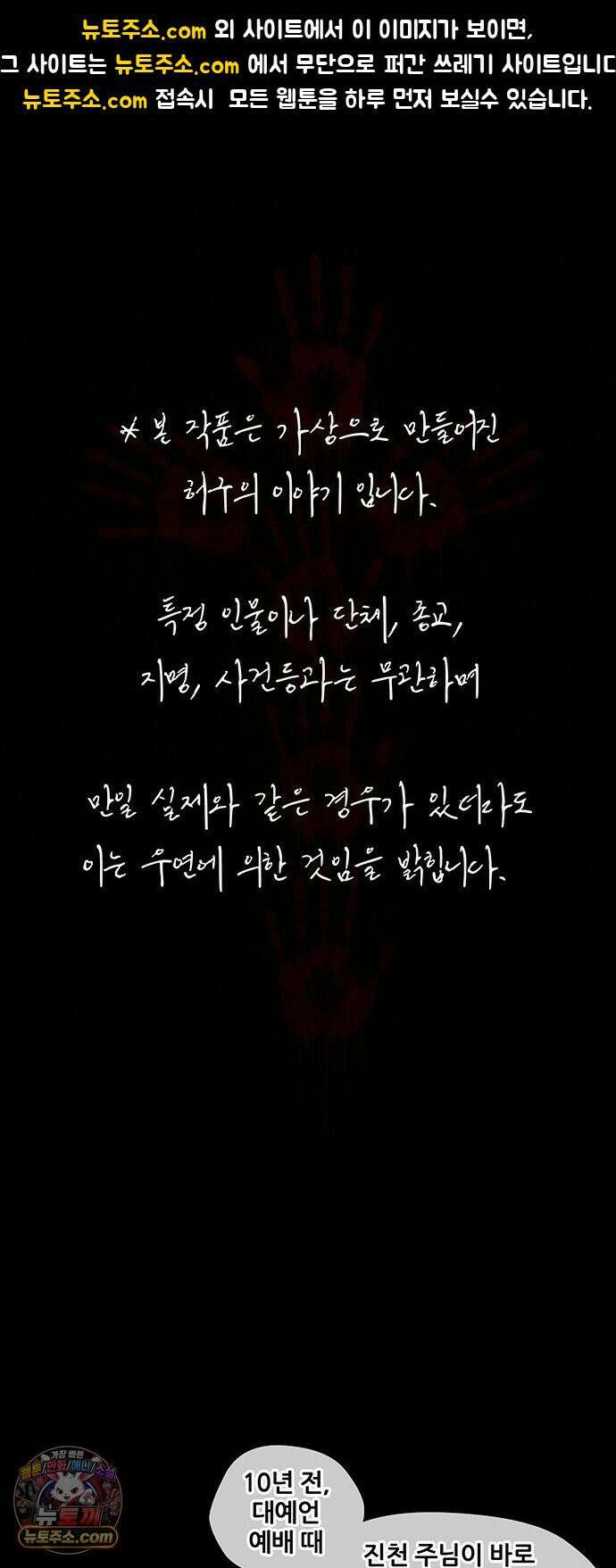 오! 나의 교주님 44화 깜빵에 보내라 1