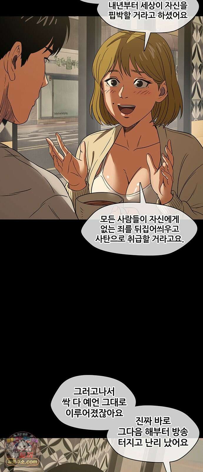 오! 나의 교주님 44화 깜빵에 보내라 2