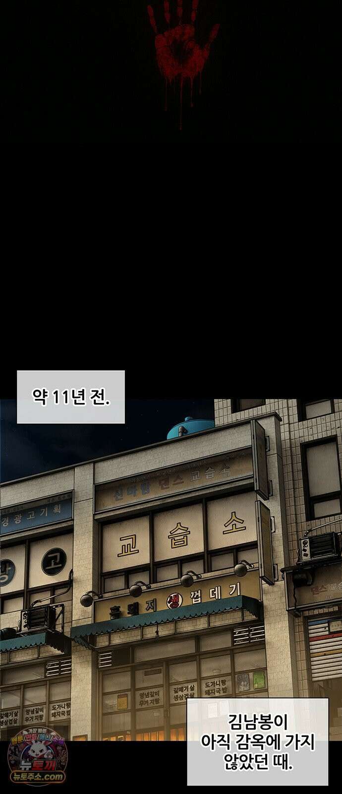 오! 나의 교주님 44화 깜빵에 보내라 6