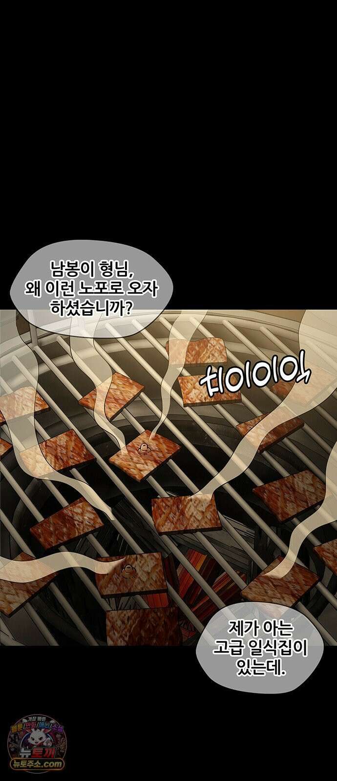 오! 나의 교주님 44화 깜빵에 보내라 7