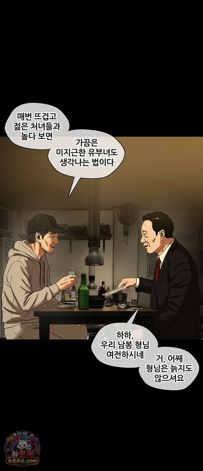 오! 나의 교주님 44화 깜빵에 보내라 8