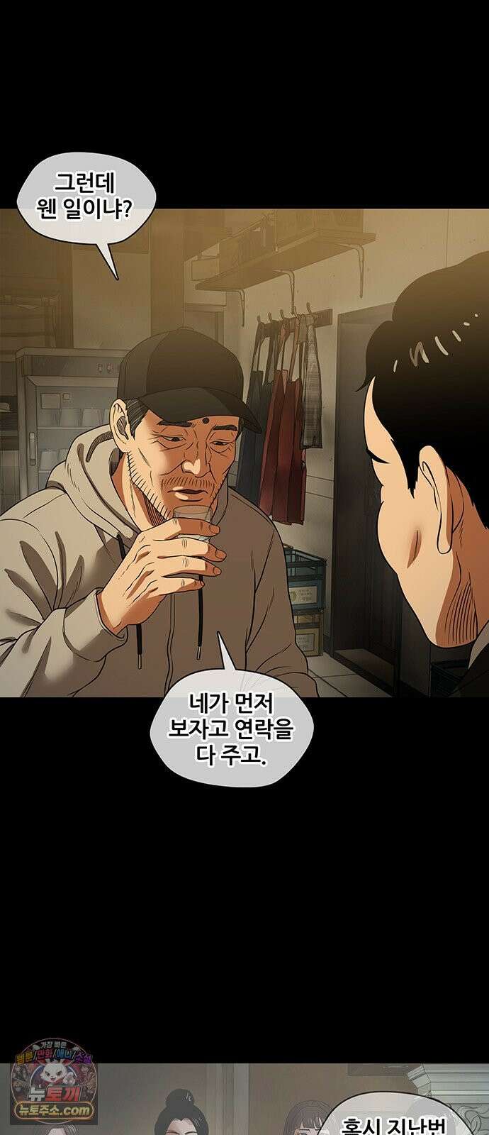 오! 나의 교주님 44화 깜빵에 보내라 9
