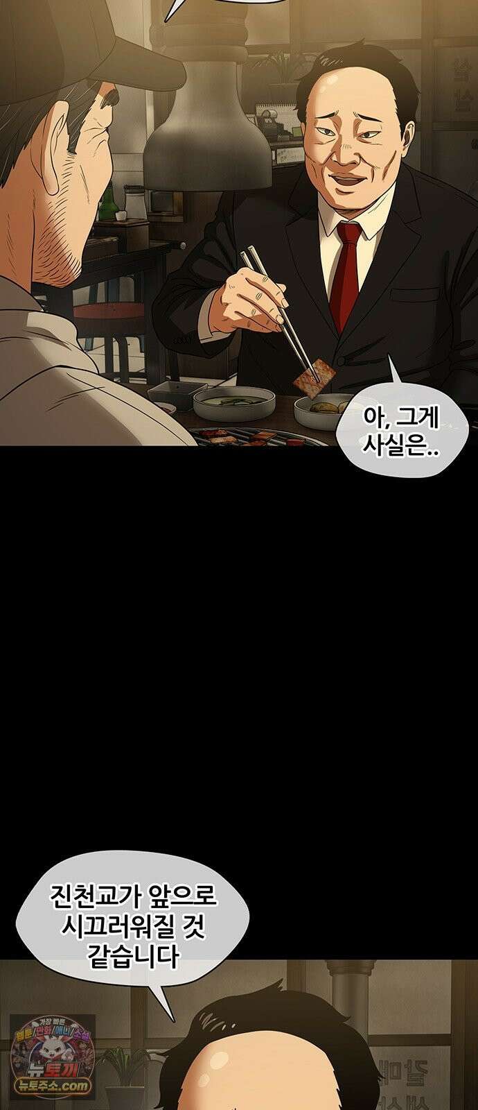 오! 나의 교주님 44화 깜빵에 보내라 11