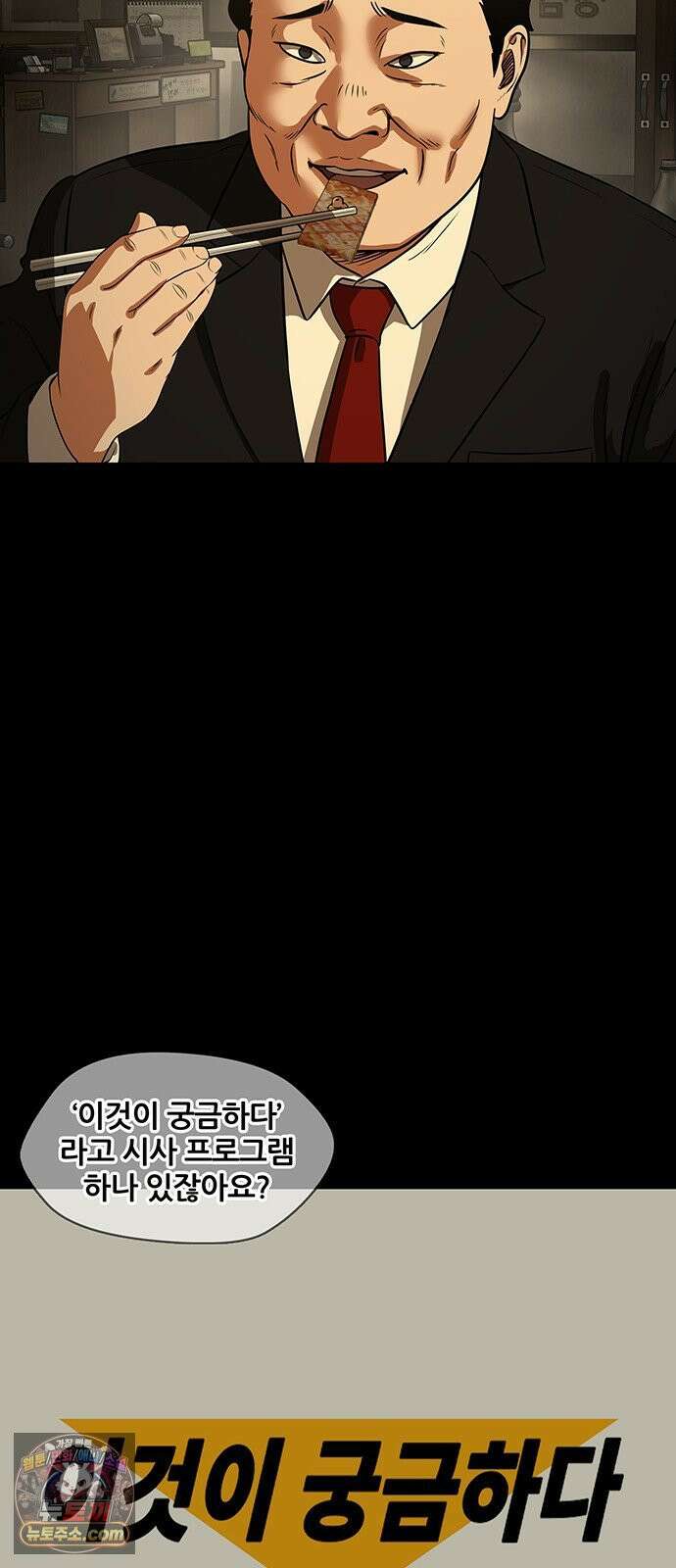 오! 나의 교주님 44화 깜빵에 보내라 12