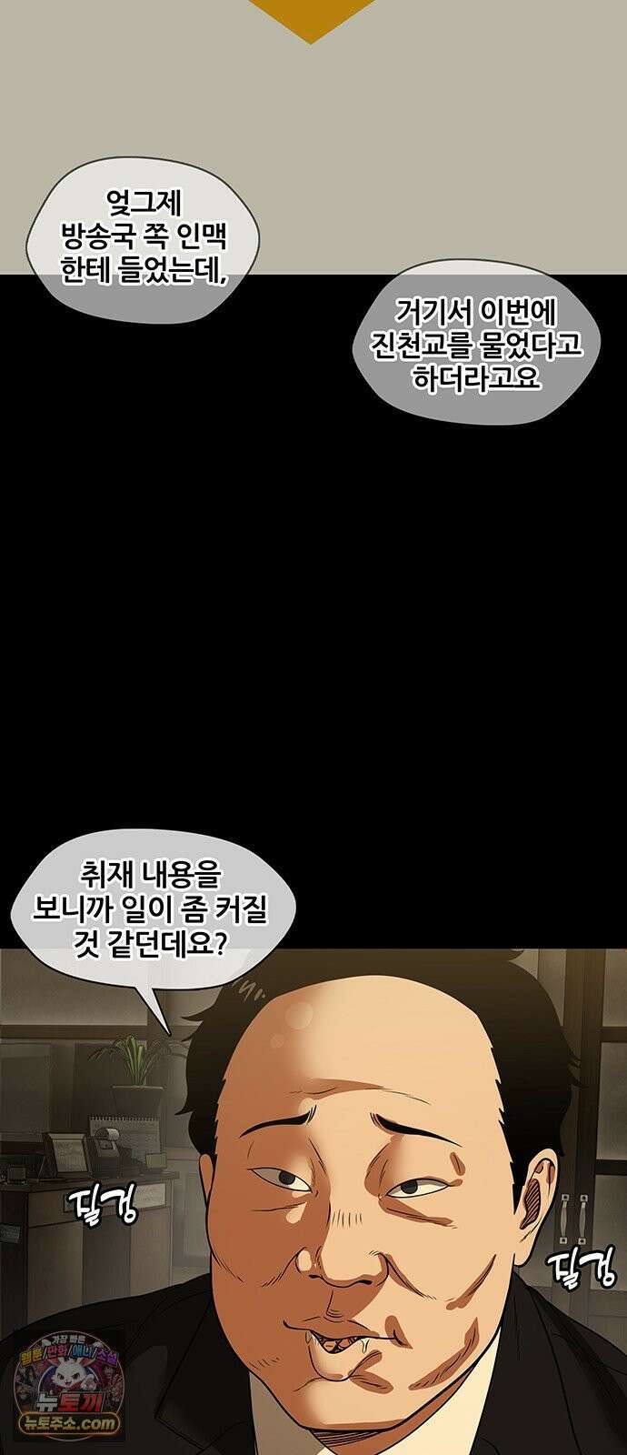 오! 나의 교주님 44화 깜빵에 보내라 13