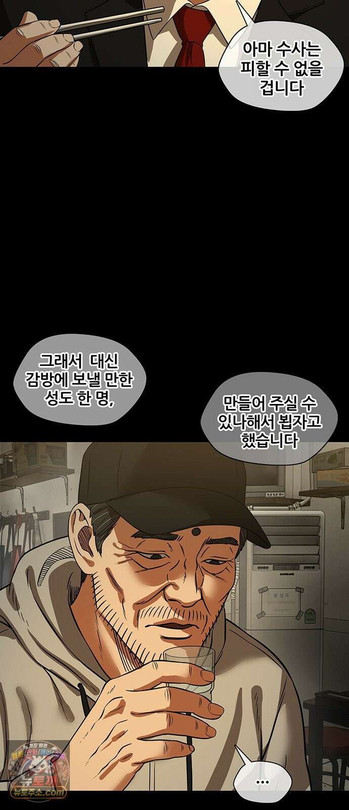 오! 나의 교주님 44화 깜빵에 보내라 14