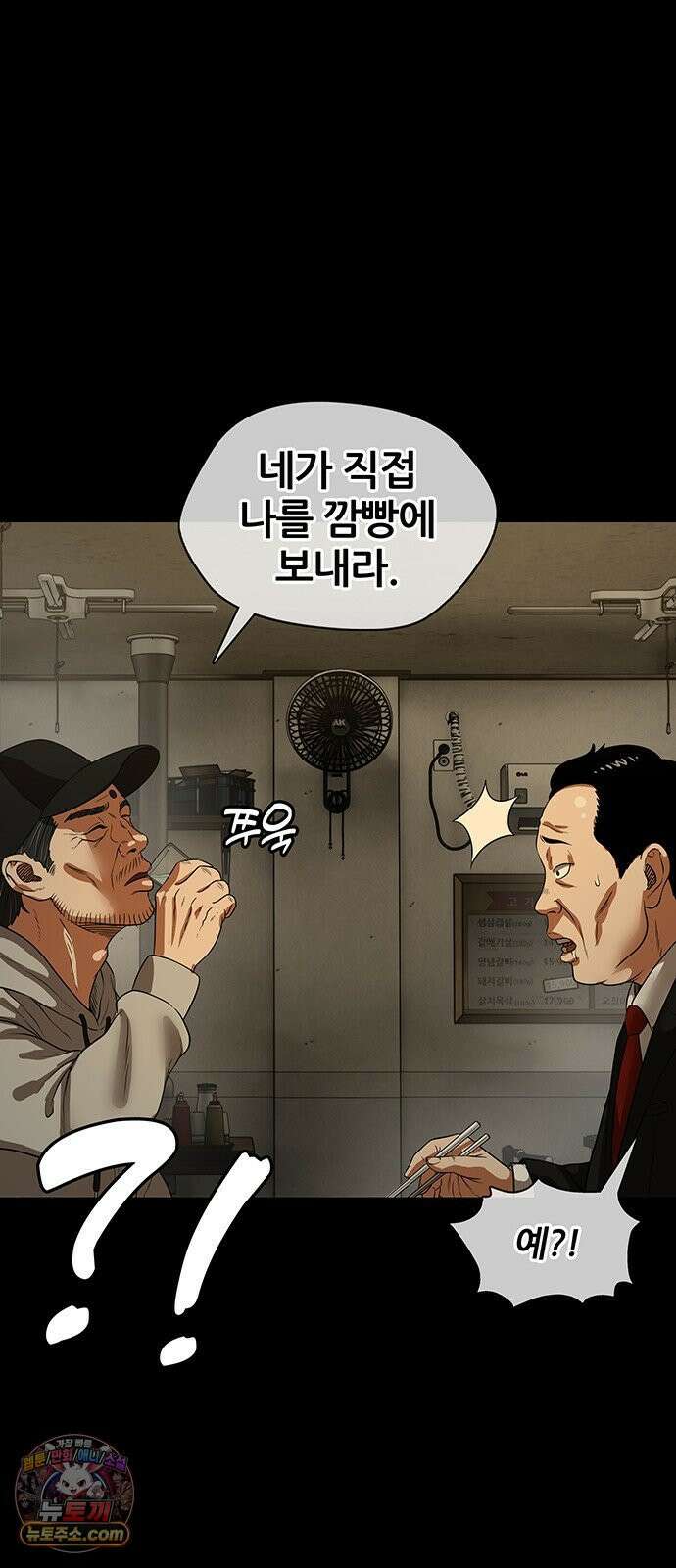 오! 나의 교주님 44화 깜빵에 보내라 16