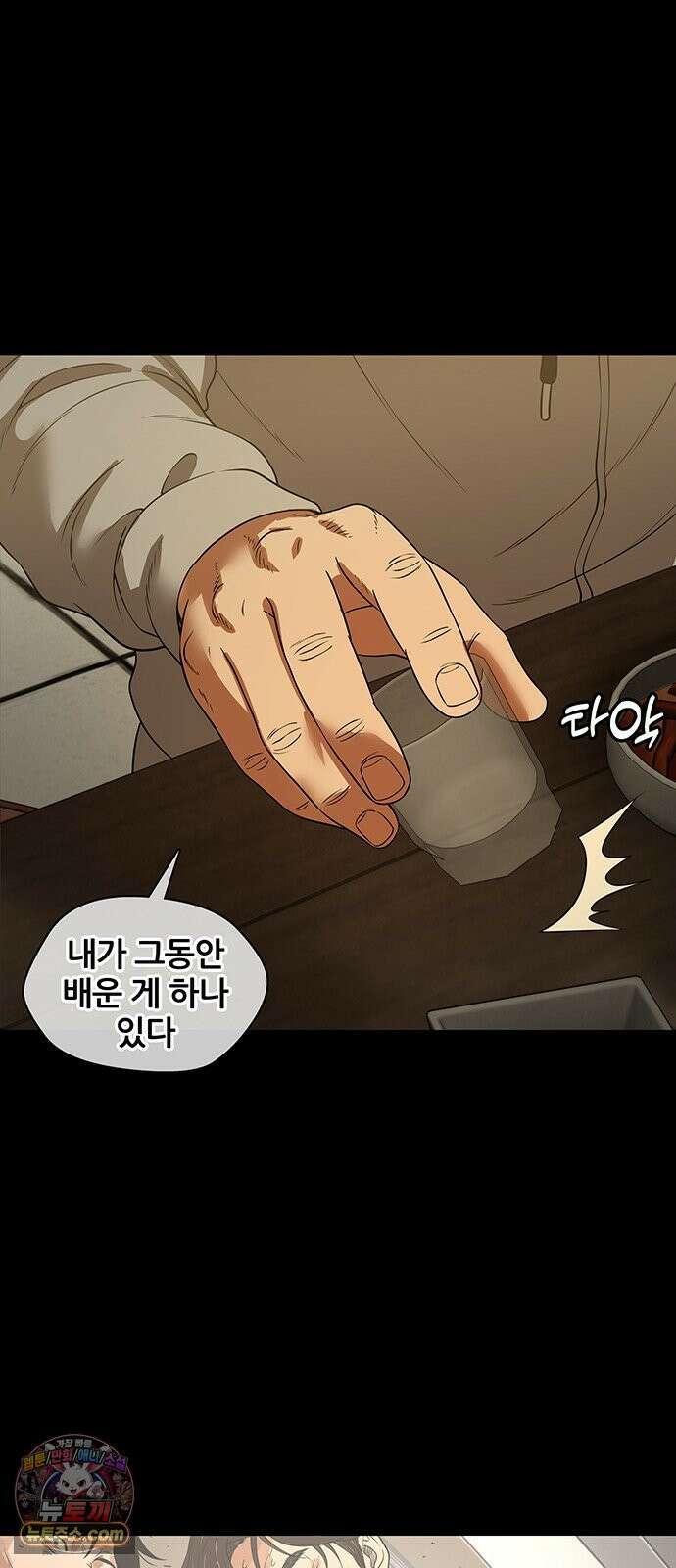 오! 나의 교주님 44화 깜빵에 보내라 17