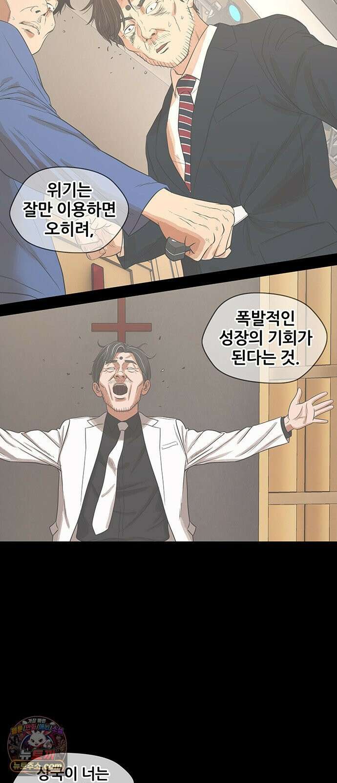 오! 나의 교주님 44화 깜빵에 보내라 18