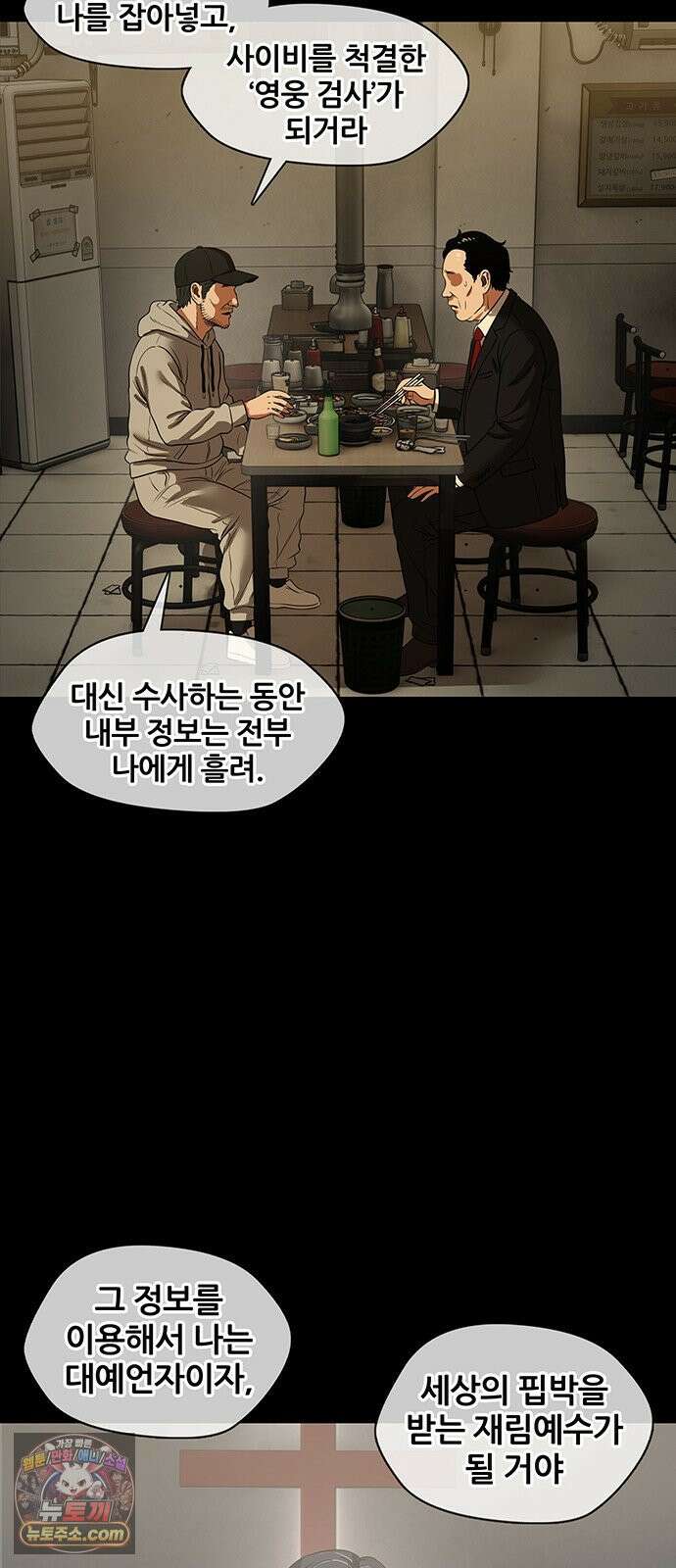 오! 나의 교주님 44화 깜빵에 보내라 19