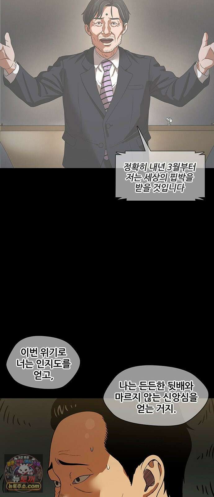 오! 나의 교주님 44화 깜빵에 보내라 20