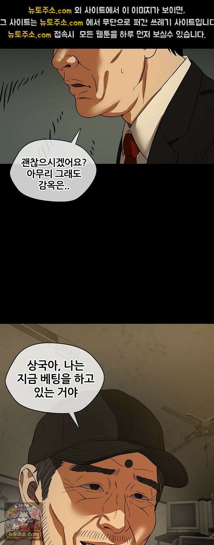 오! 나의 교주님 44화 깜빵에 보내라 21