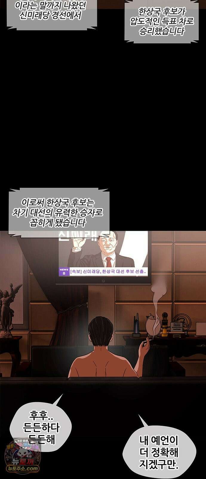 오! 나의 교주님 44화 깜빵에 보내라 23