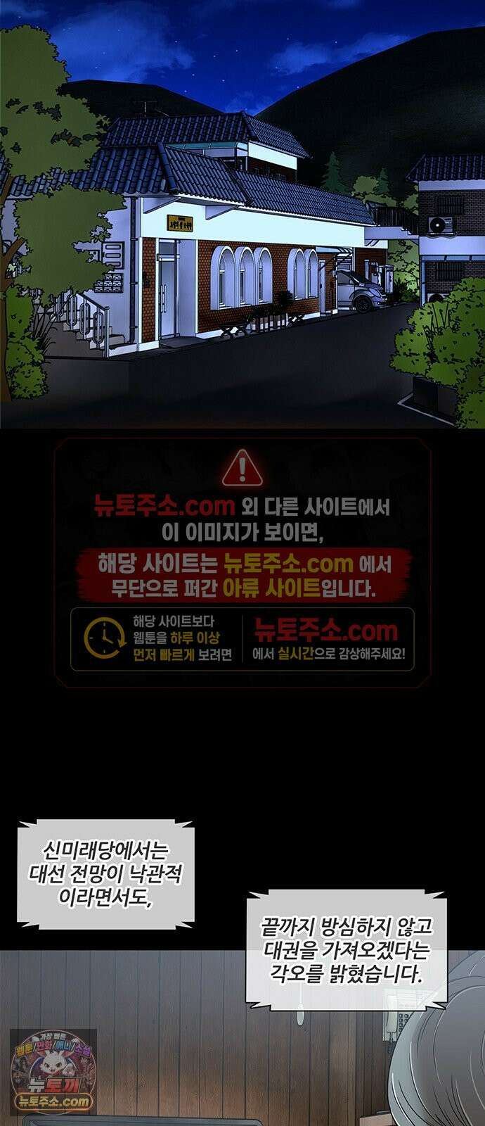 오! 나의 교주님 44화 깜빵에 보내라 28