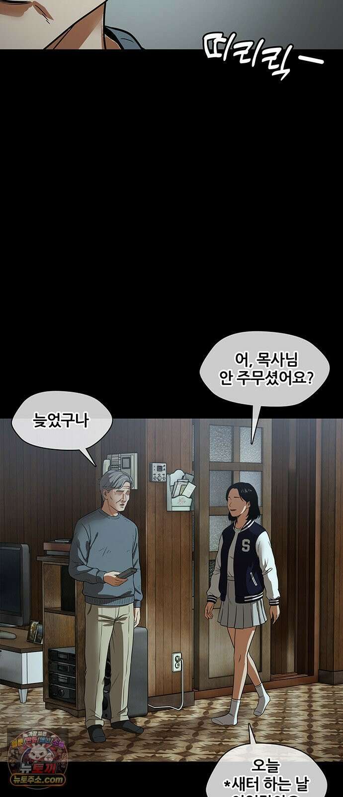오! 나의 교주님 44화 깜빵에 보내라 31
