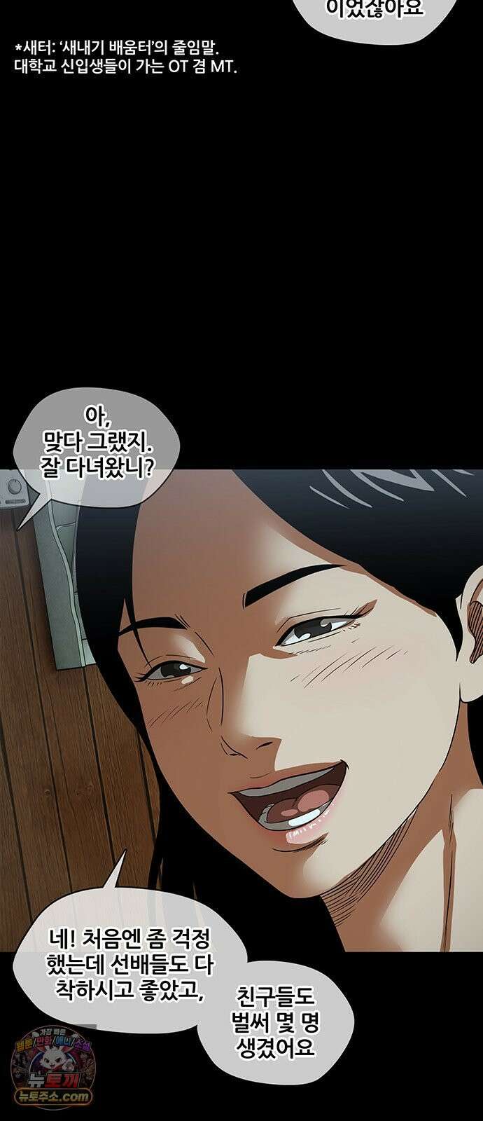 오! 나의 교주님 44화 깜빵에 보내라 32