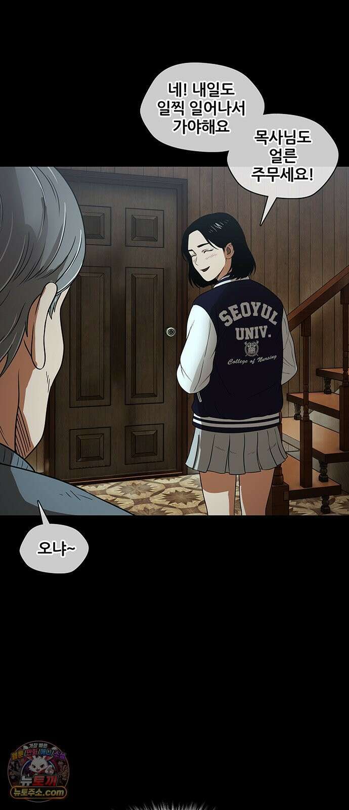 오! 나의 교주님 44화 깜빵에 보내라 34