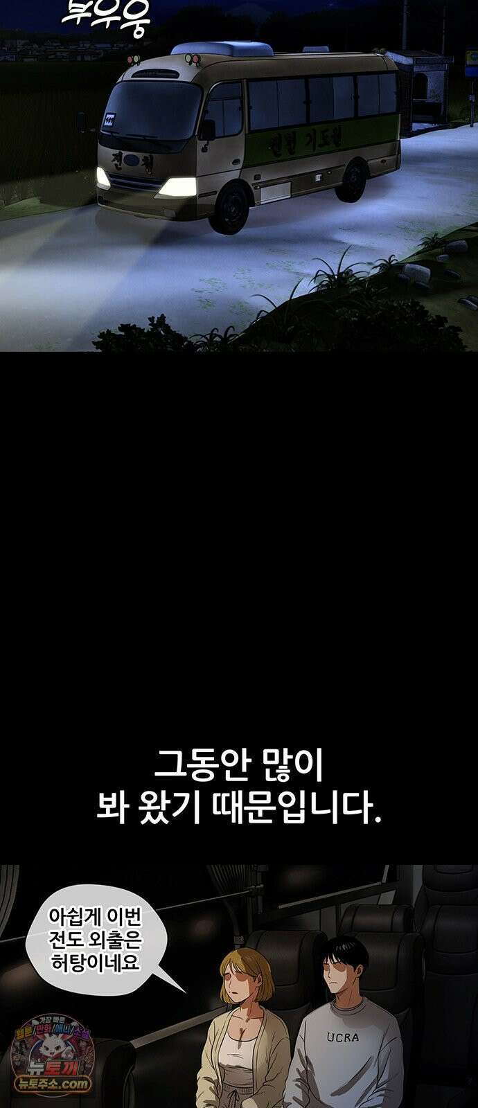 오! 나의 교주님 44화 깜빵에 보내라 37